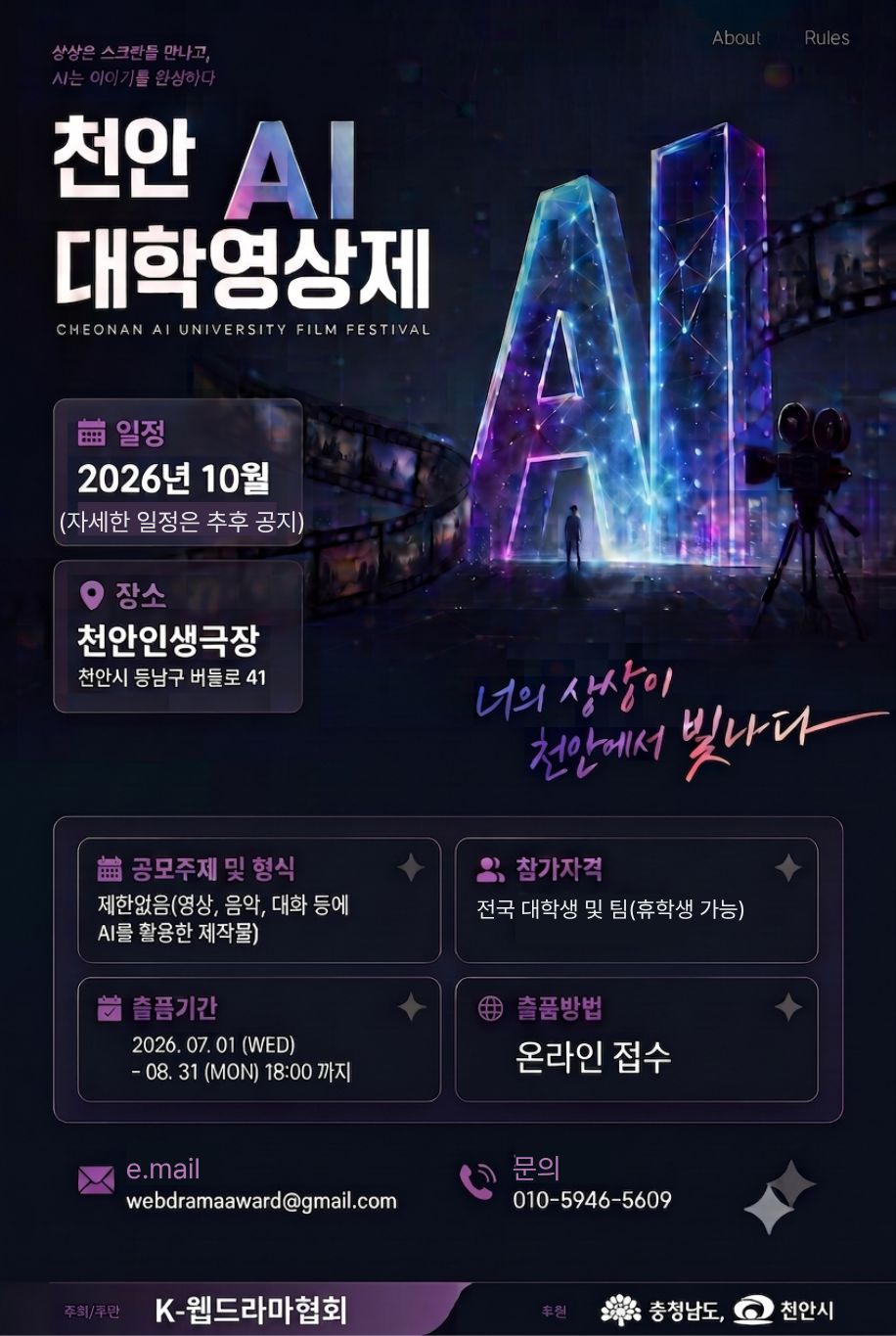 제1회 2026 천안 AI 대학영상제 포스터 main_5.jpg